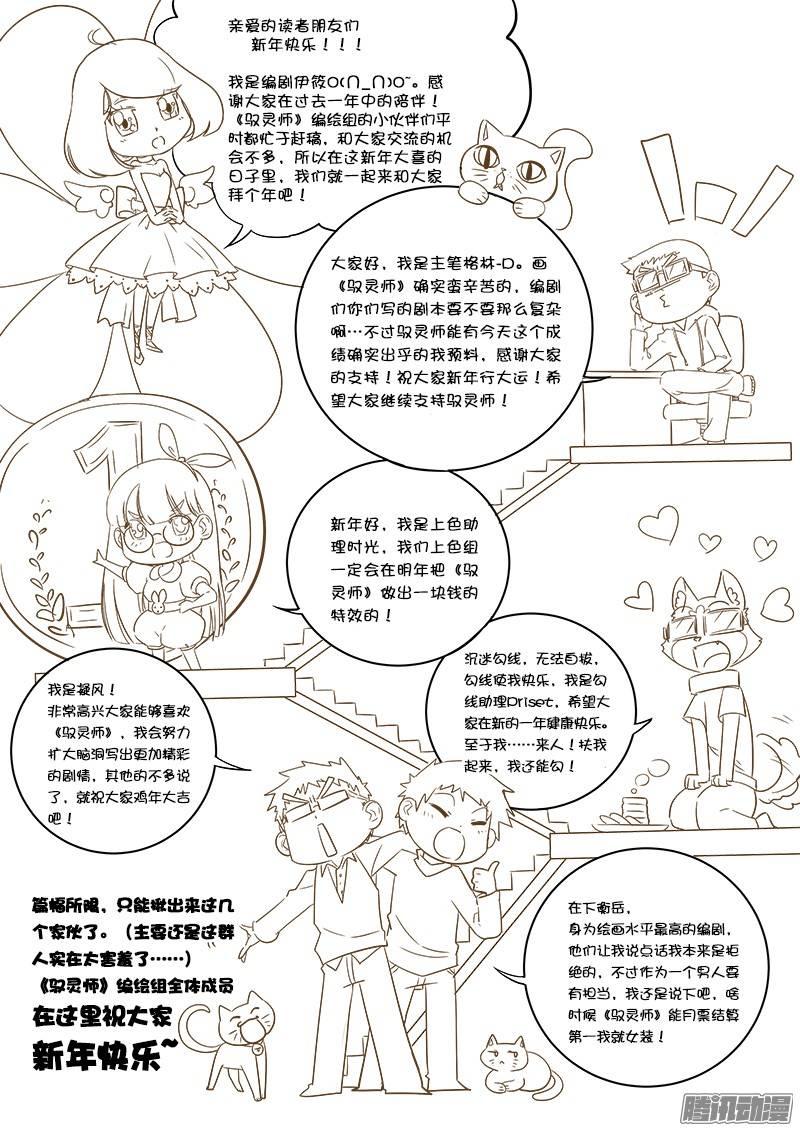 驭灵师七话 凶兵（13）