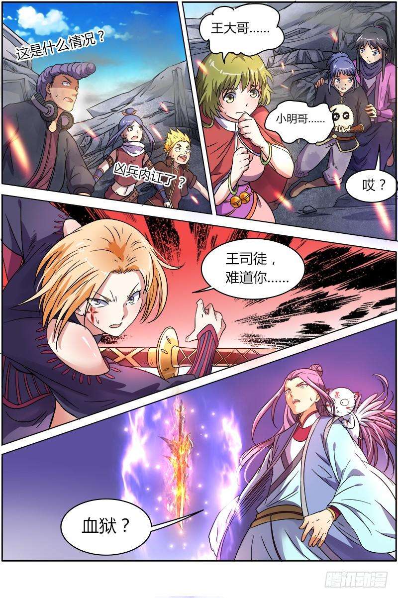 驭灵师七话 凶兵（13）