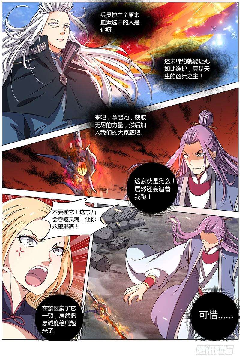 驭灵师七话 凶兵（13）