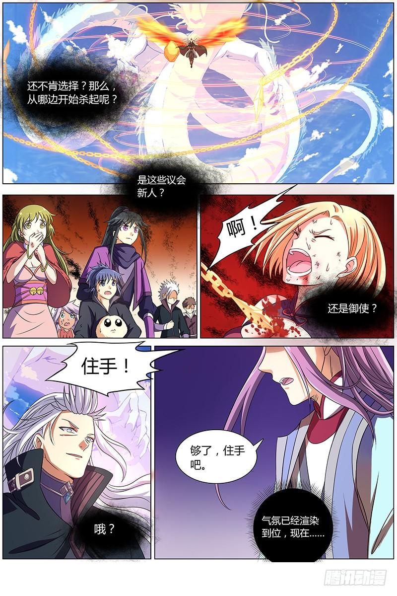 驭灵师七话 凶兵（14）