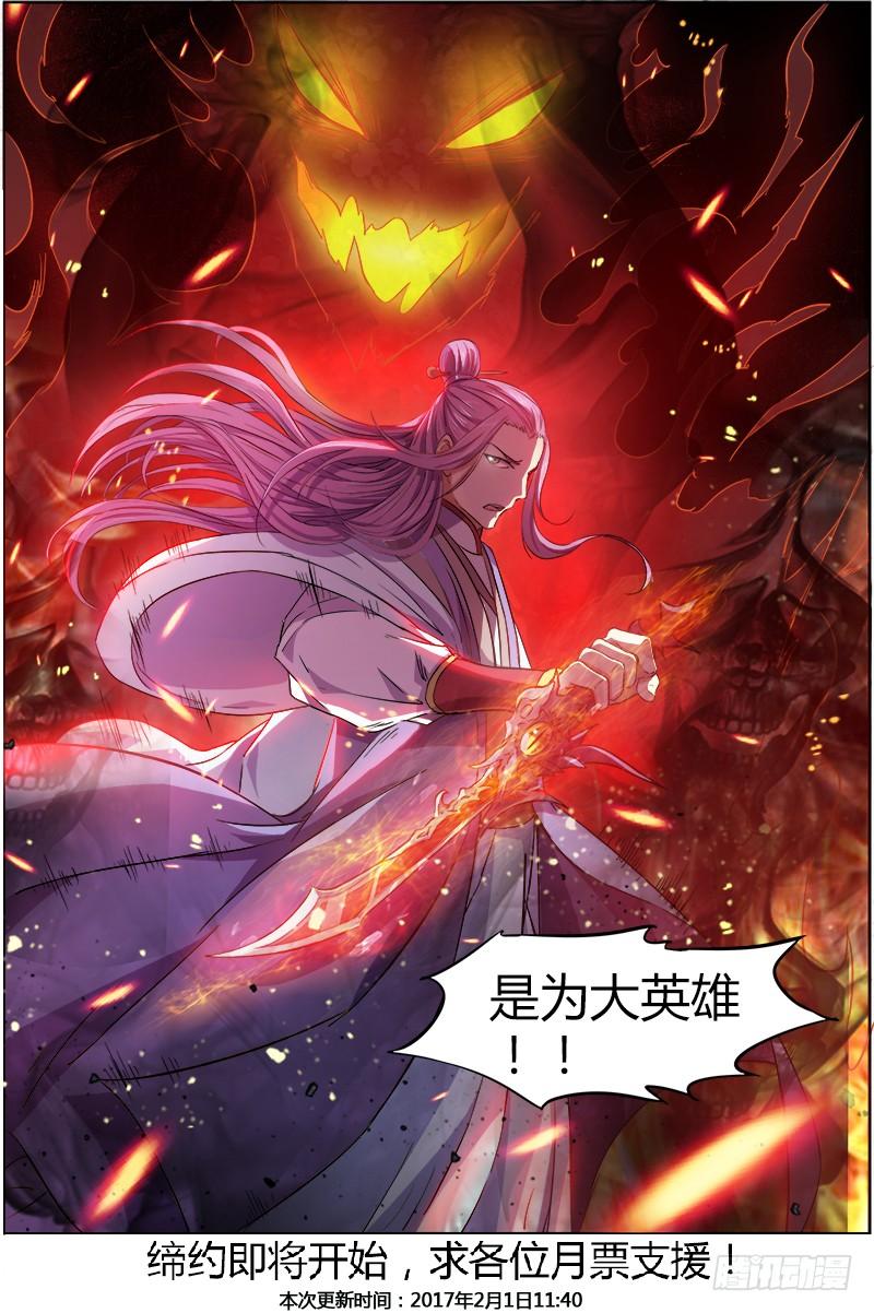 驭灵师七话 凶兵（14）