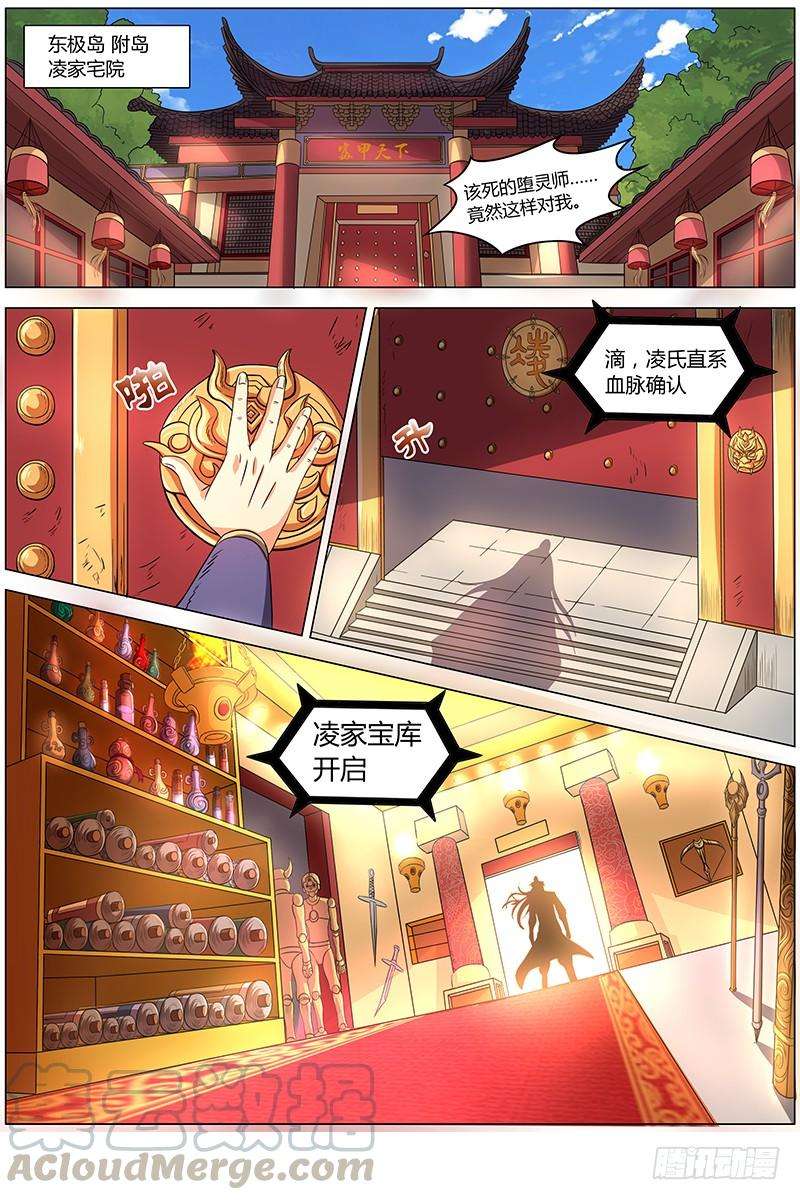 驭灵师七话 凶兵（15）