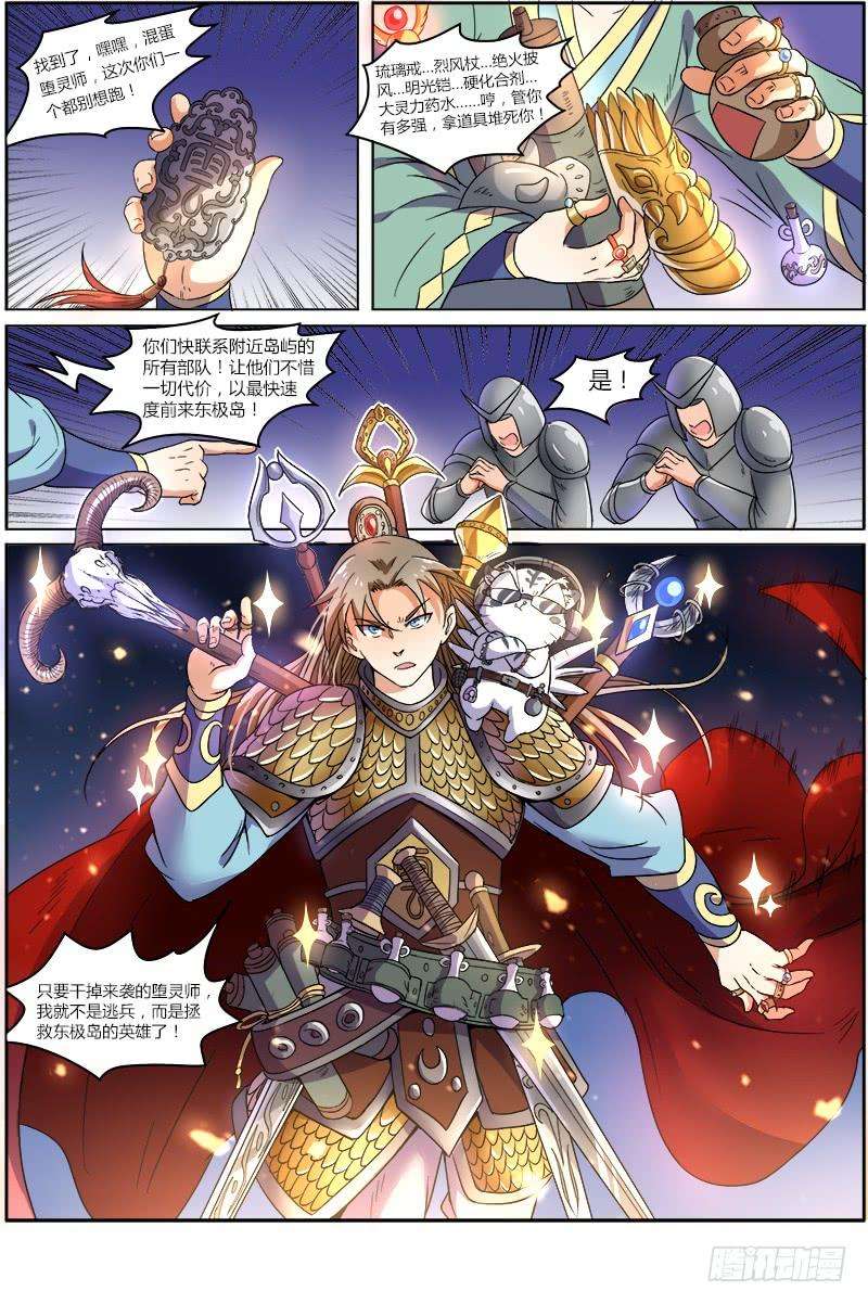 驭灵师七话 凶兵（15）