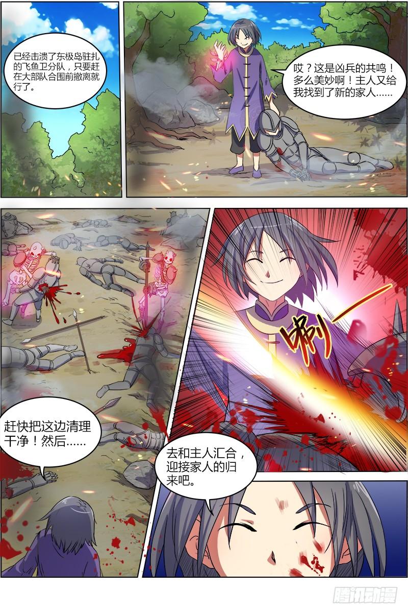 驭灵师七话 凶兵（15）