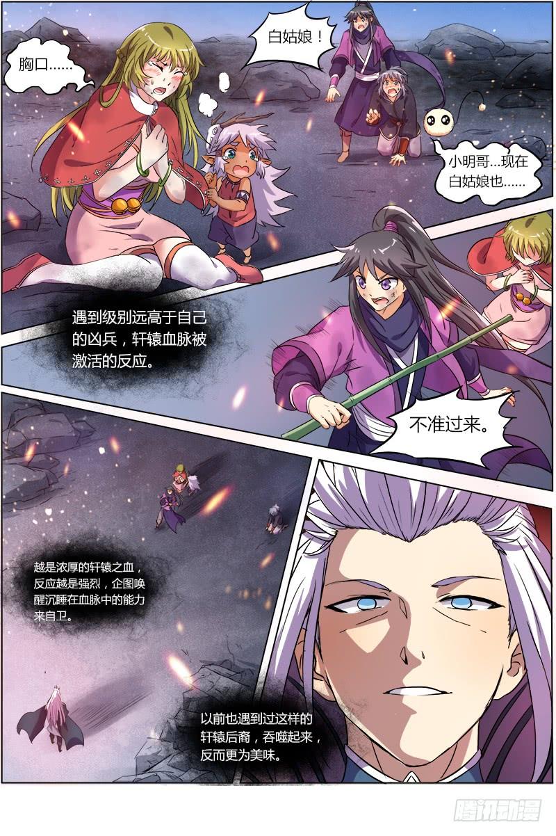 驭灵师七话 凶兵（15）