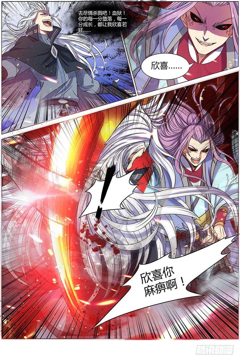 驭灵师七话 凶兵（16）