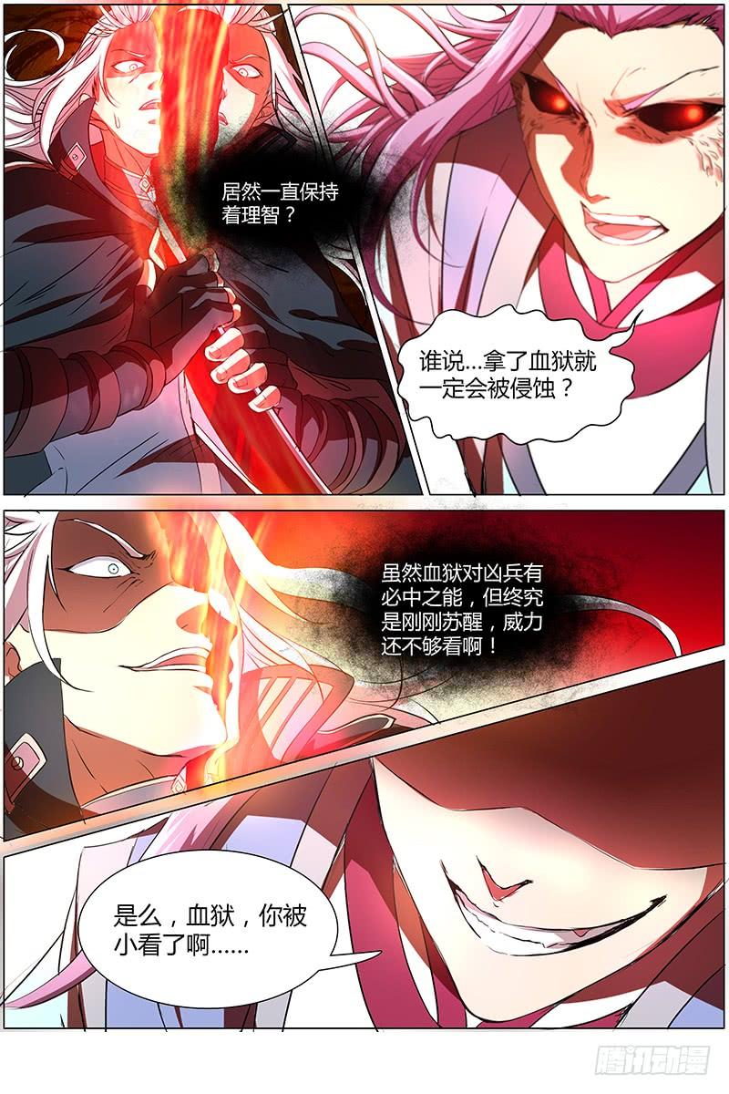 驭灵师七话 凶兵（16）