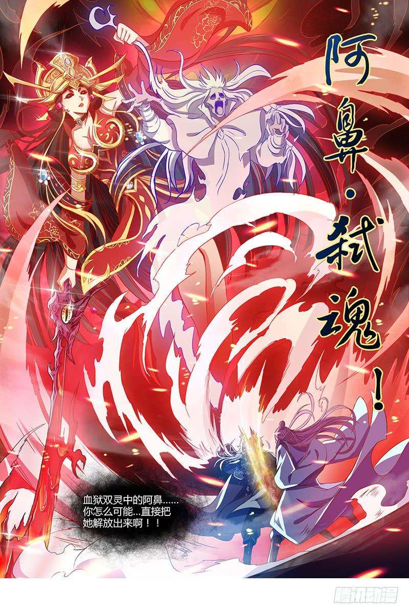 驭灵师七话 凶兵（16）