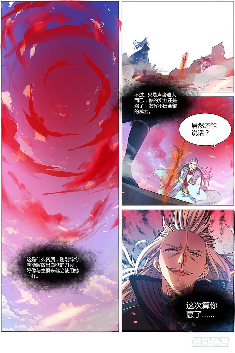 驭灵师七话 凶兵（16）