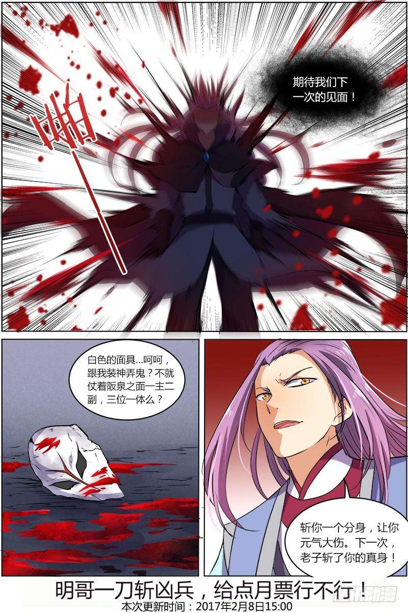 驭灵师七话 凶兵（16）