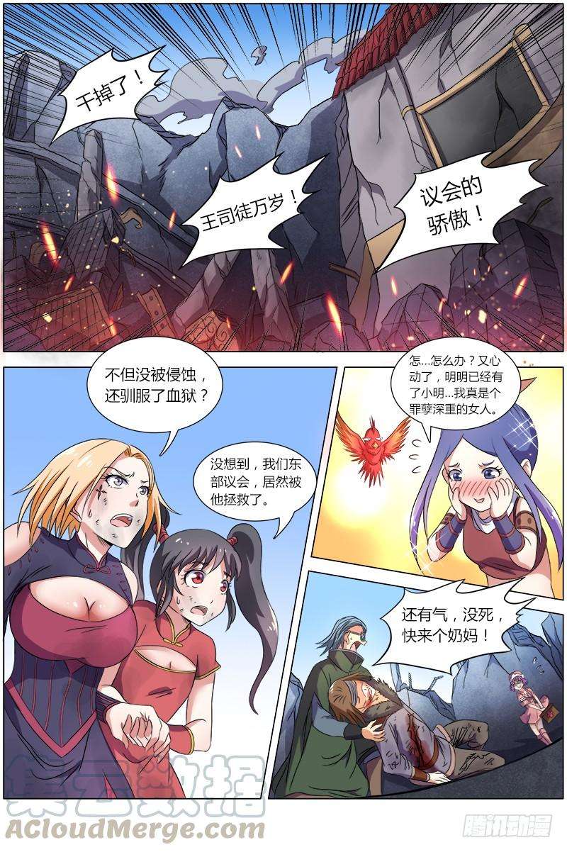 驭灵师七话 凶兵（17）