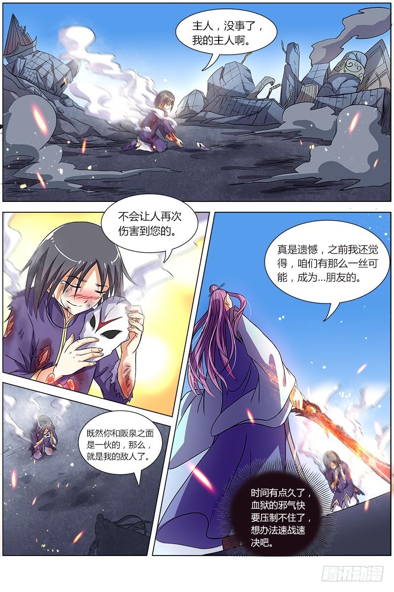 驭灵师七话 凶兵（17）