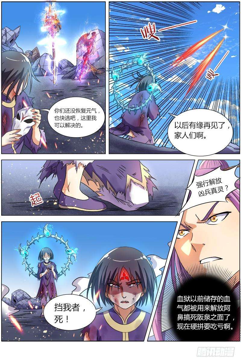 驭灵师七话 凶兵（17）