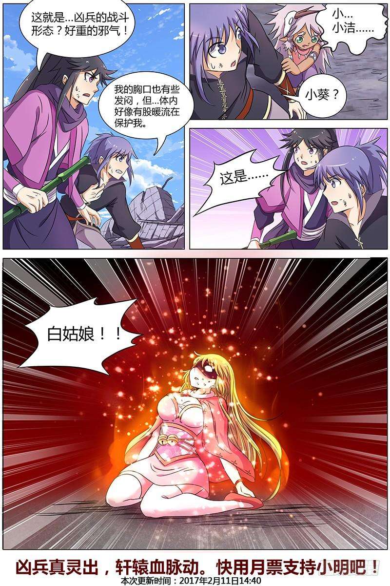 驭灵师七话 凶兵（17）