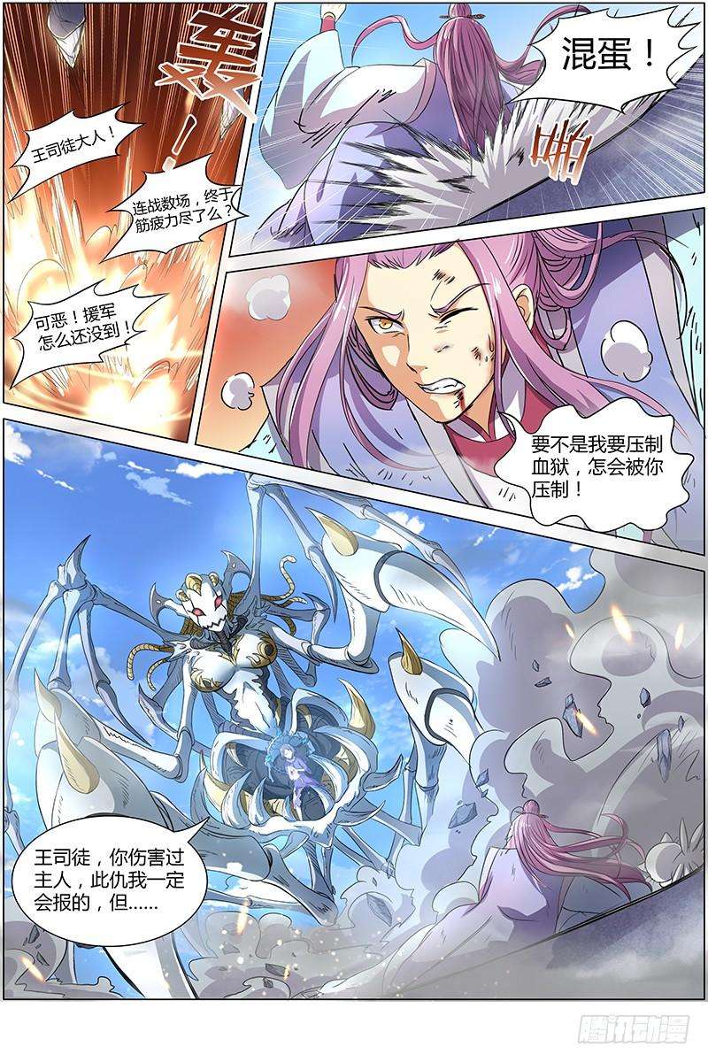 驭灵师七话 凶兵（18）