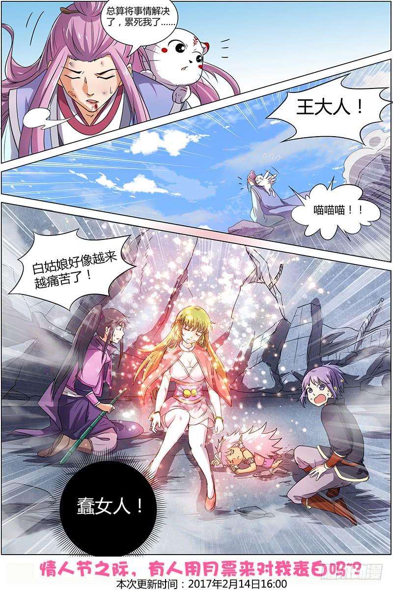 驭灵师七话 凶兵（18）