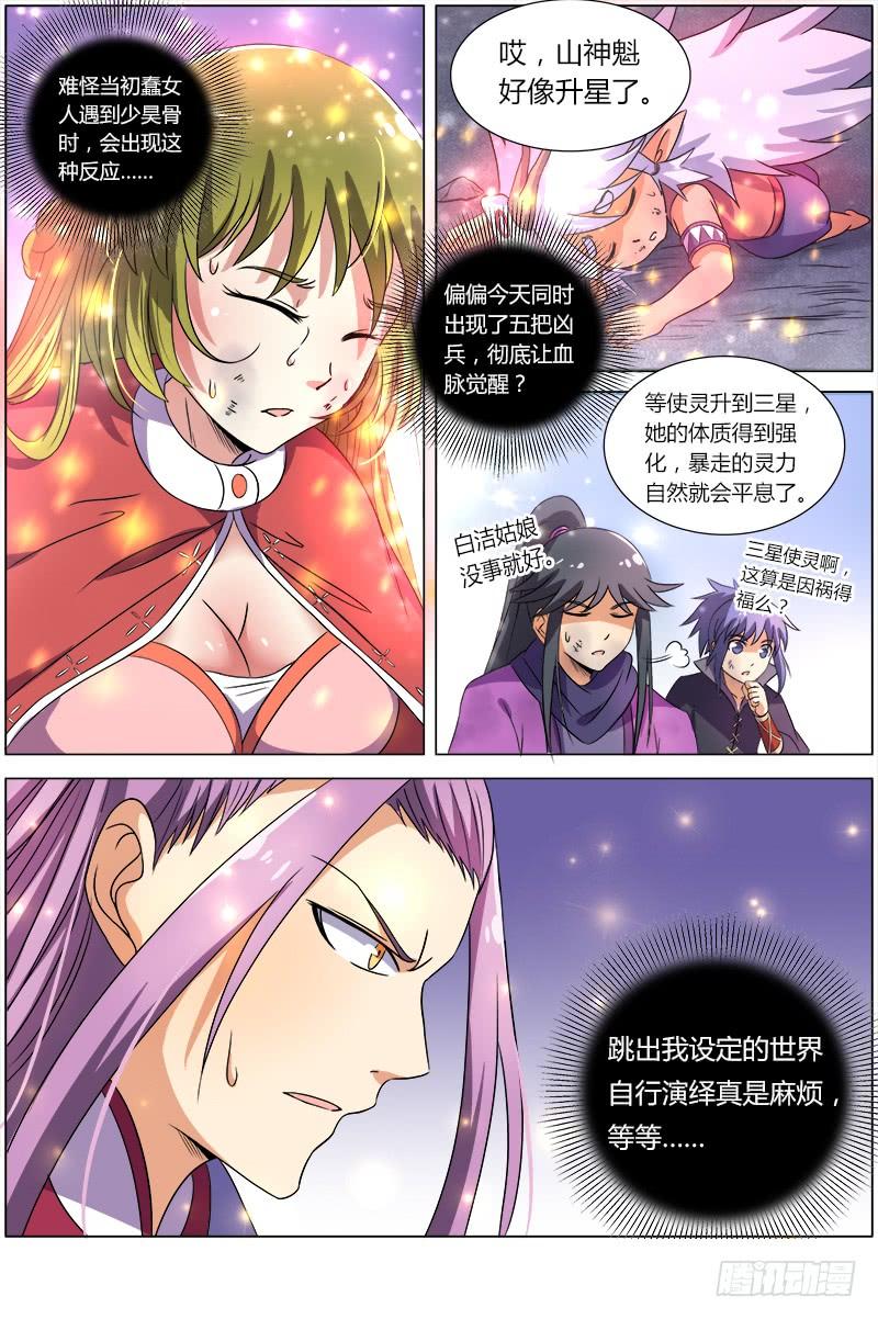 驭灵师七话 凶兵（19）