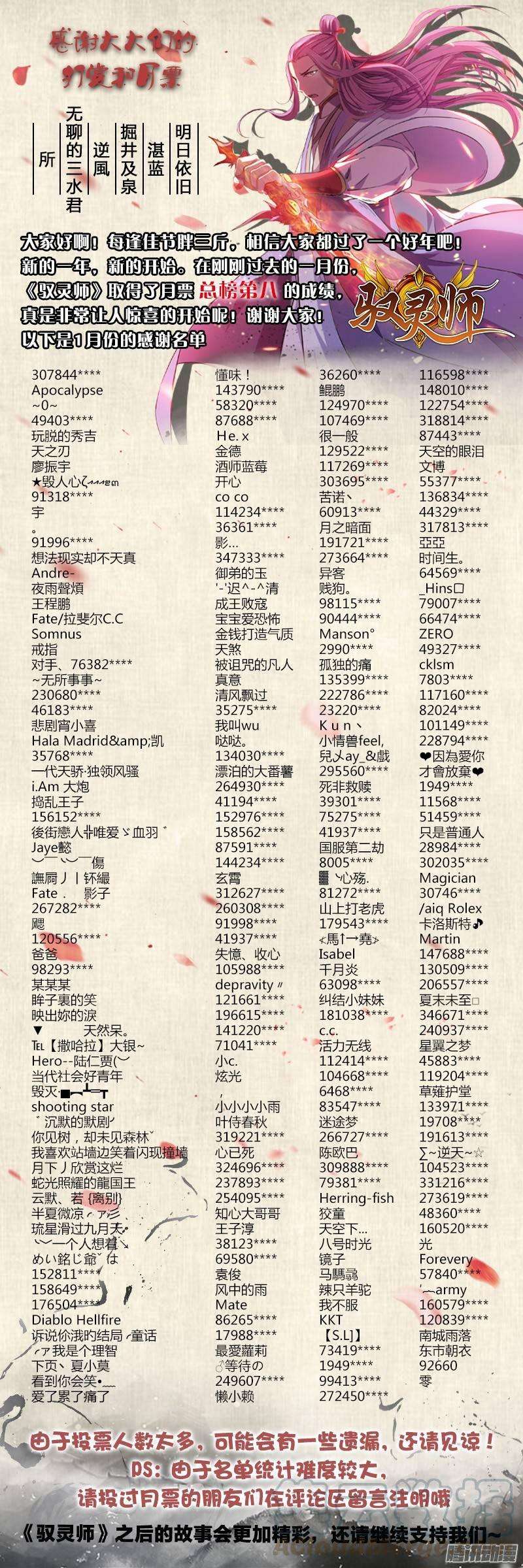 驭灵师七话 凶兵（19）