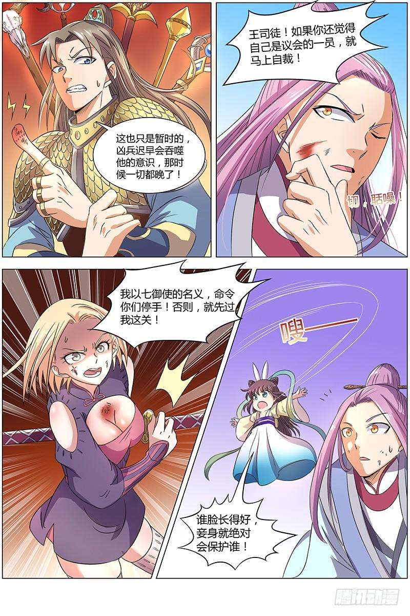 驭灵师七话 凶兵（19）