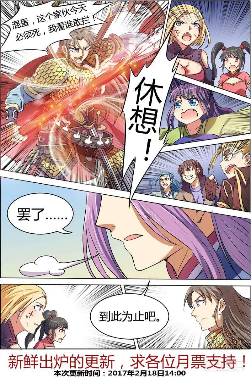 驭灵师七话 凶兵（19）
