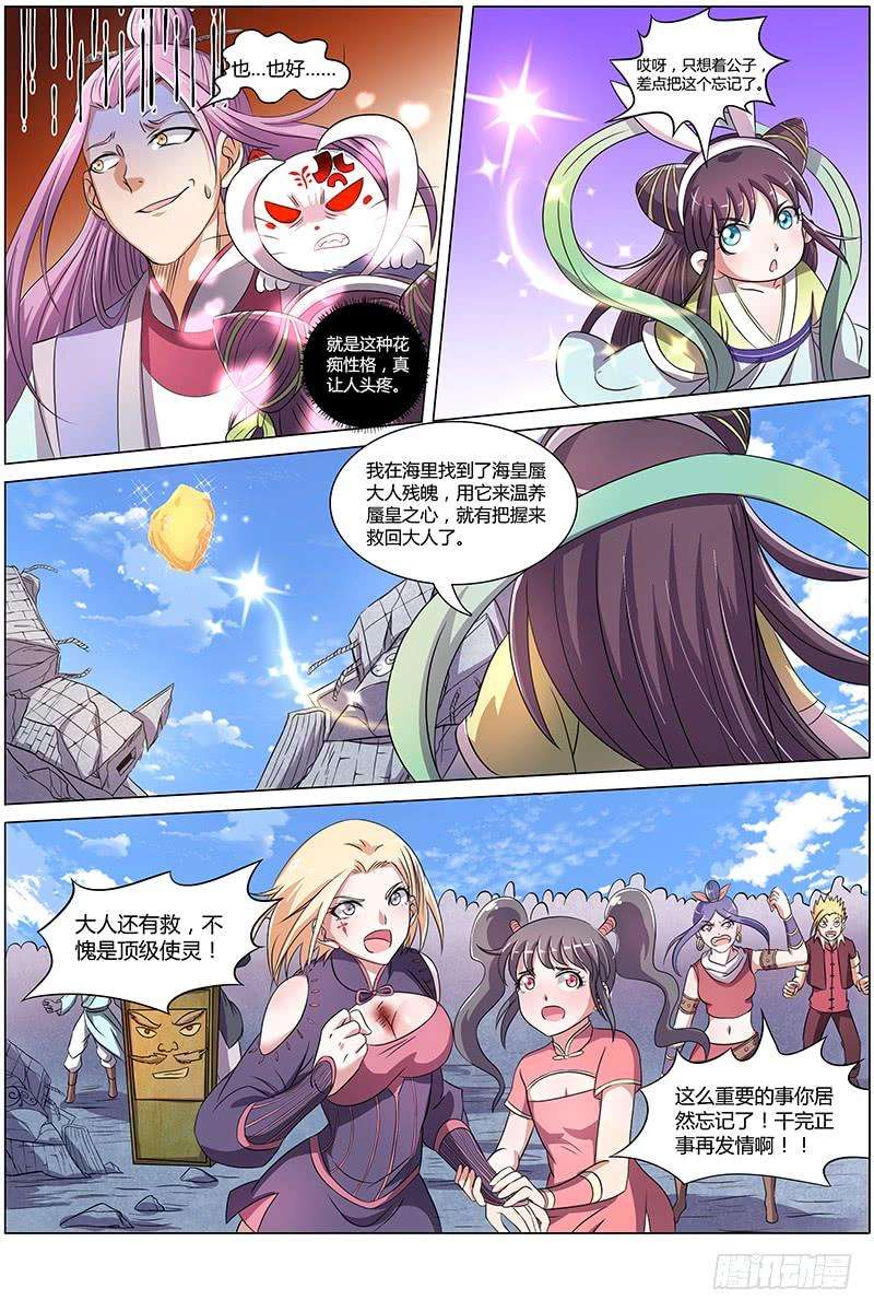 驭灵师七话 凶兵（20）