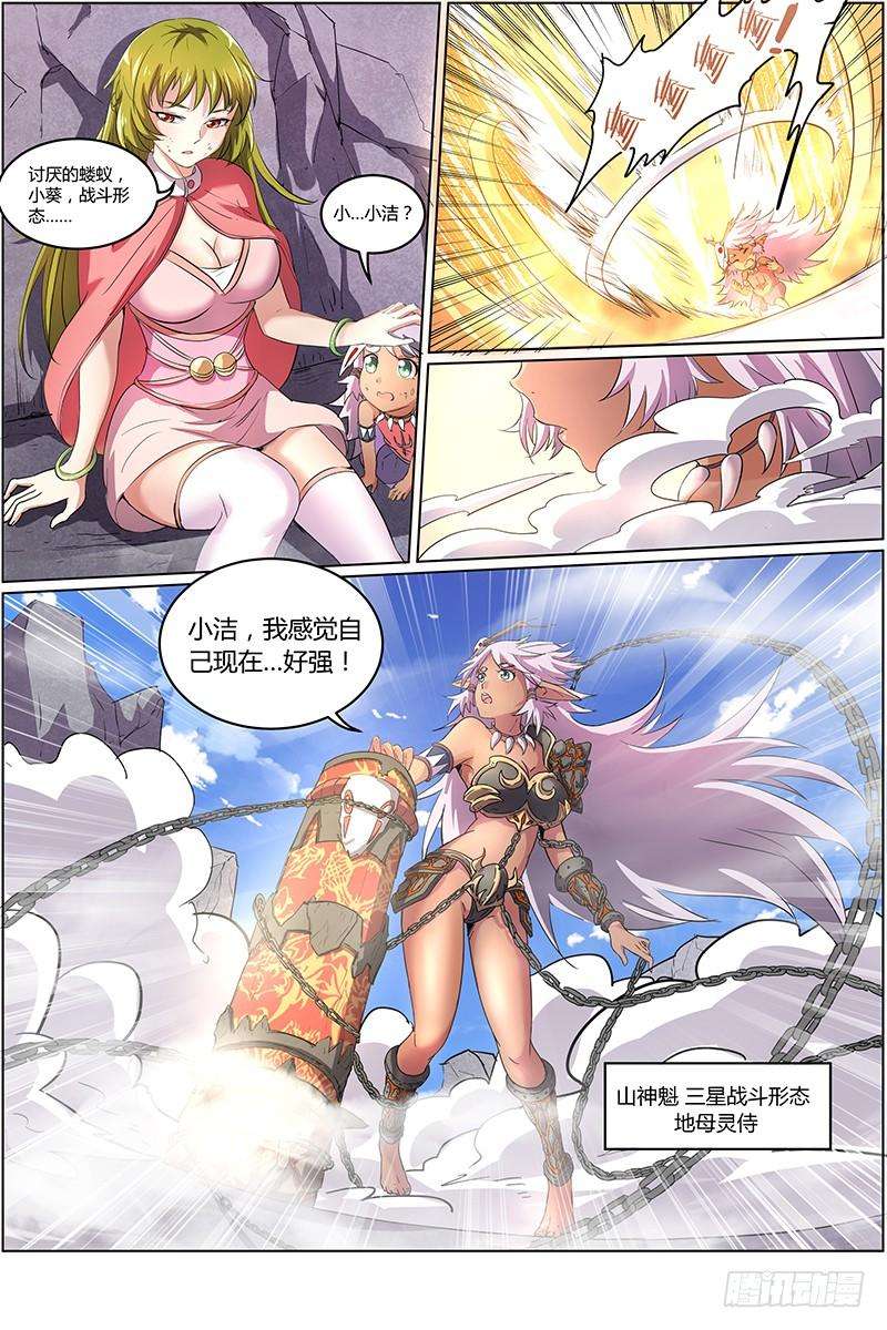 驭灵师七话 凶兵（20）