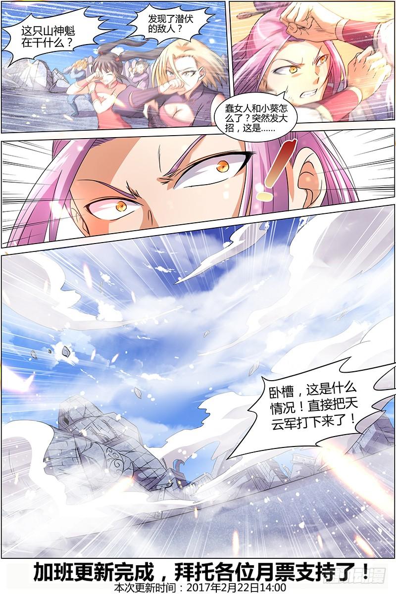 驭灵师七话 凶兵（20）