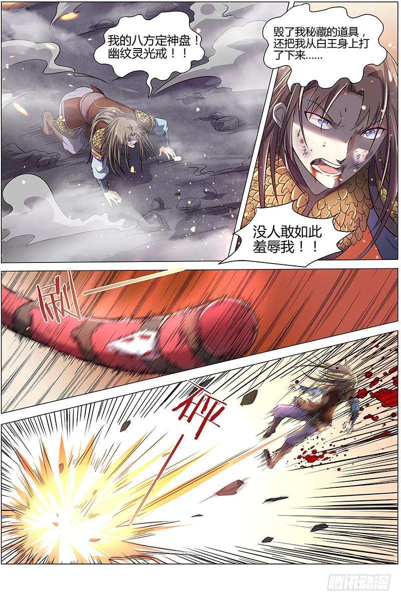 驭灵师七话 凶兵（21）