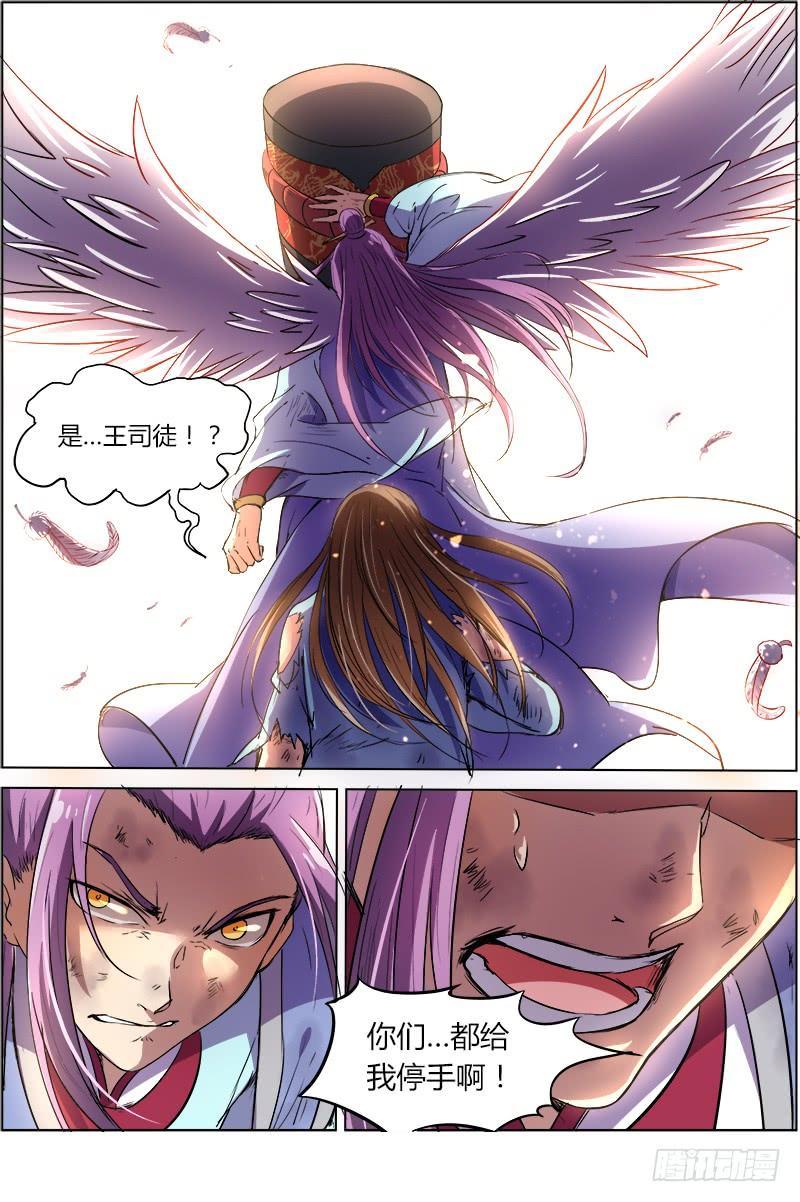 驭灵师七话 凶兵（21）