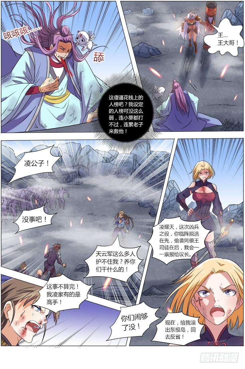 驭灵师七话 凶兵（21）