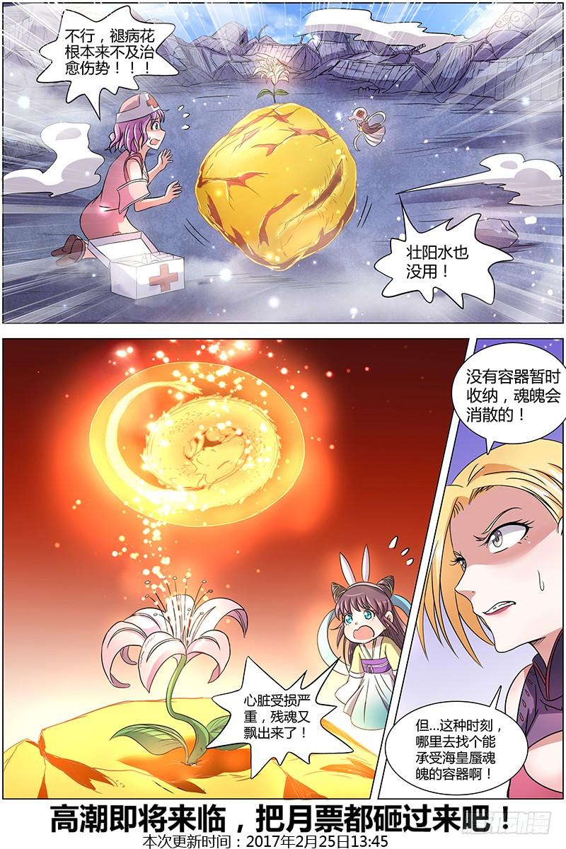 驭灵师七话 凶兵（21）