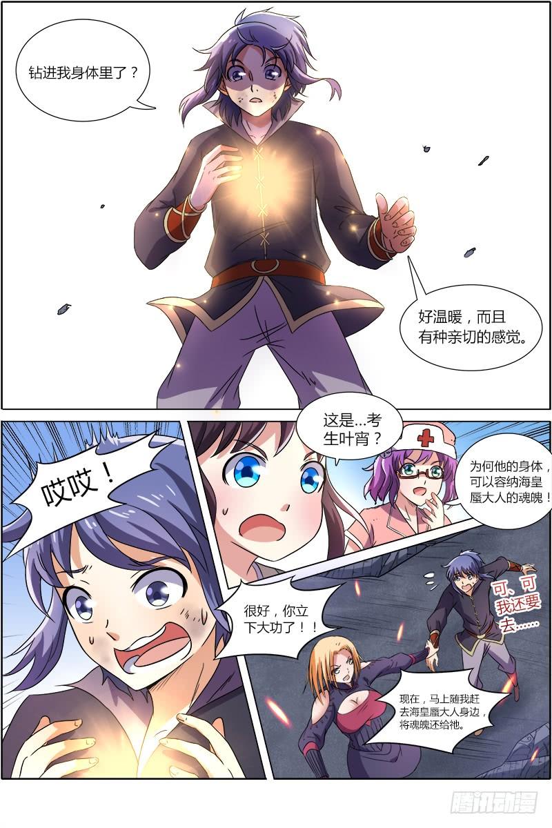 驭灵师七话 凶兵（22）