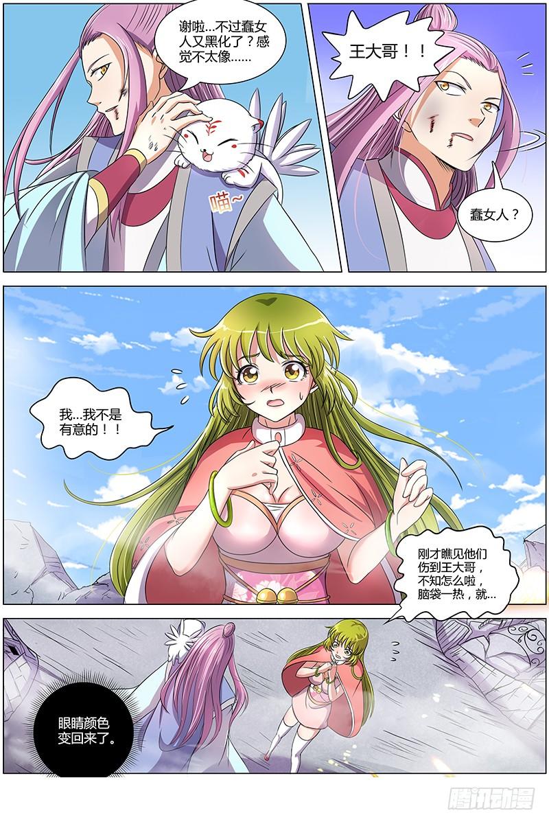 驭灵师七话 凶兵（22）