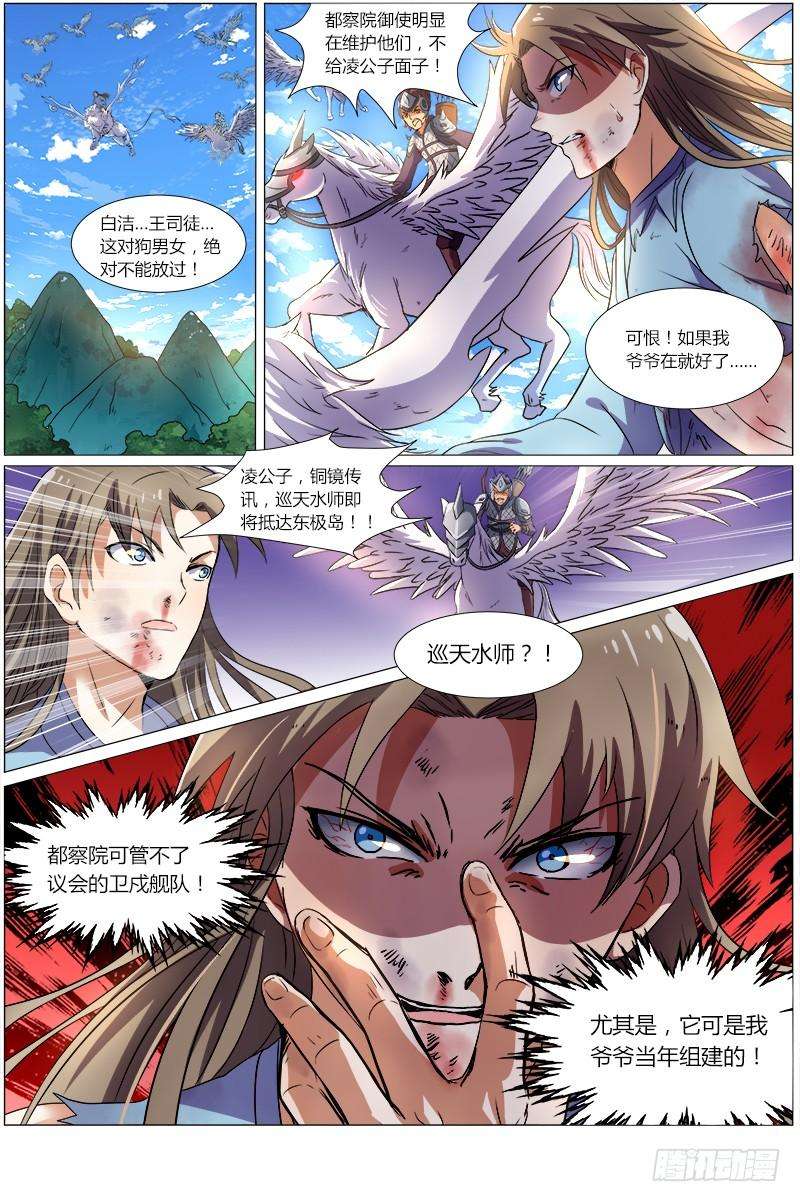 驭灵师七话 凶兵（22）