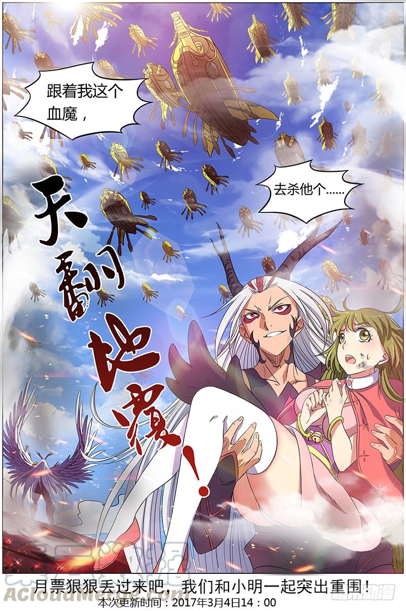 驭灵师七话 凶兵（23）