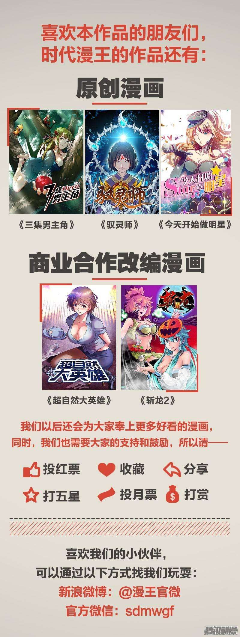 驭灵师七话 凶兵（23）