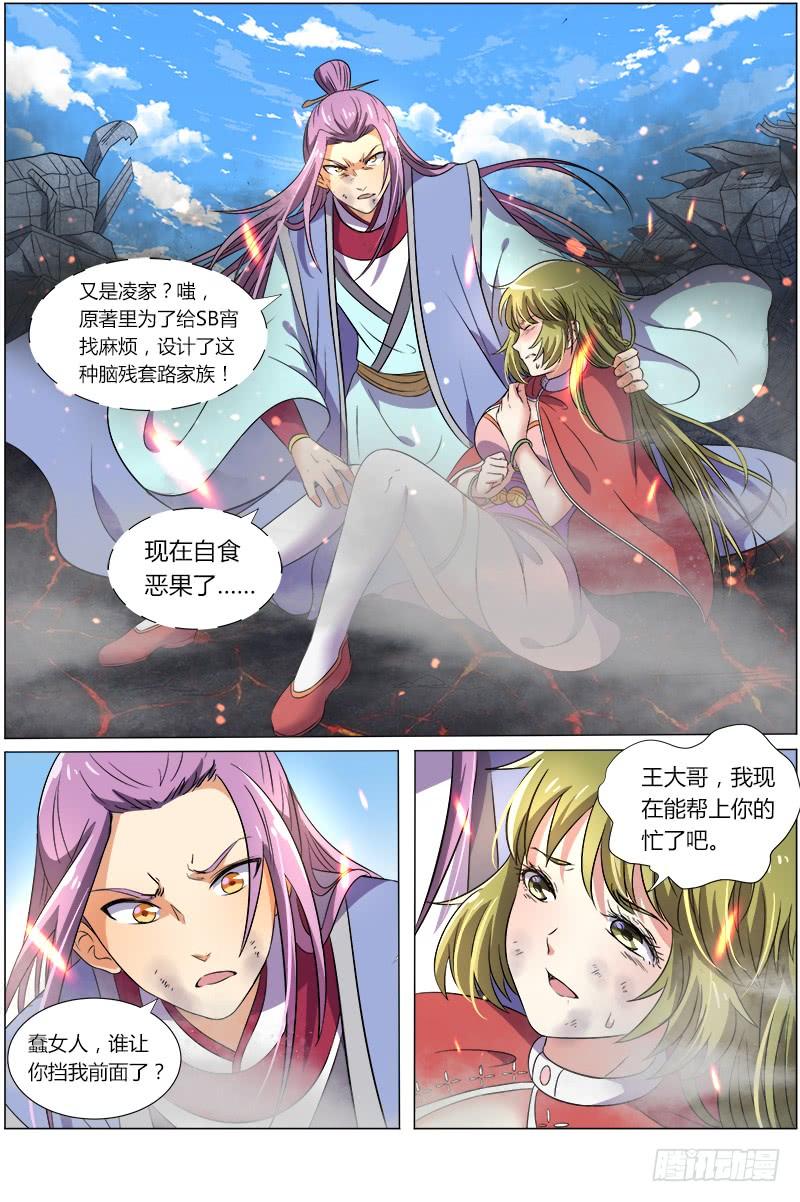 驭灵师七话 凶兵（23）