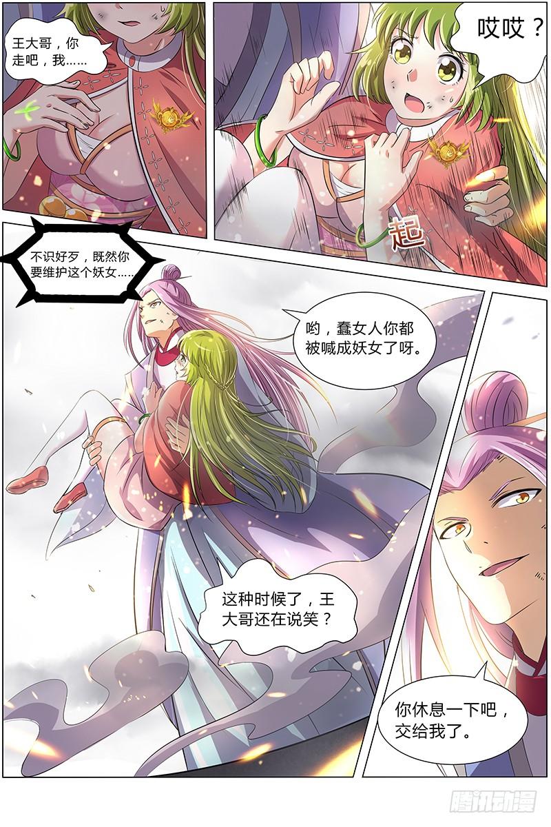 驭灵师七话 凶兵（23）