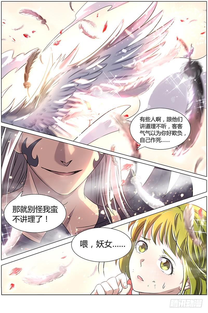 驭灵师七话 凶兵（23）