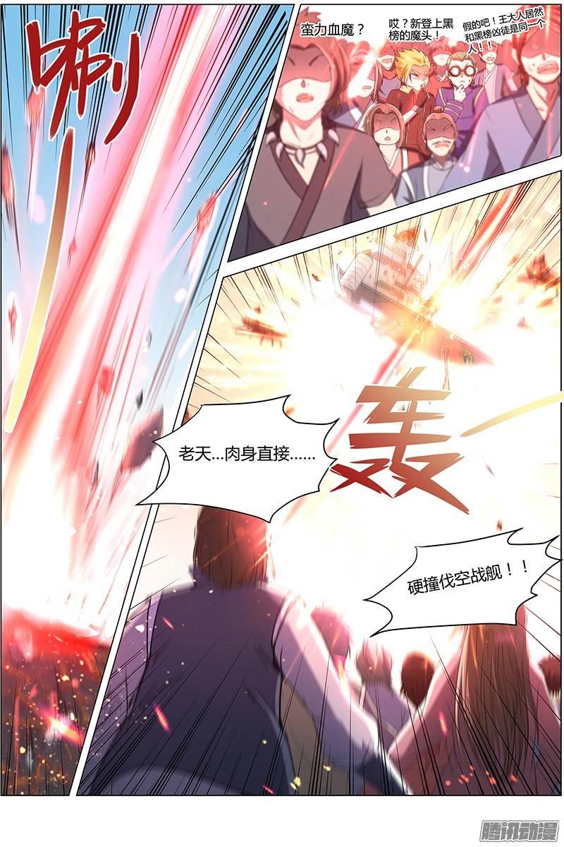 驭灵师八话 血魔（1）