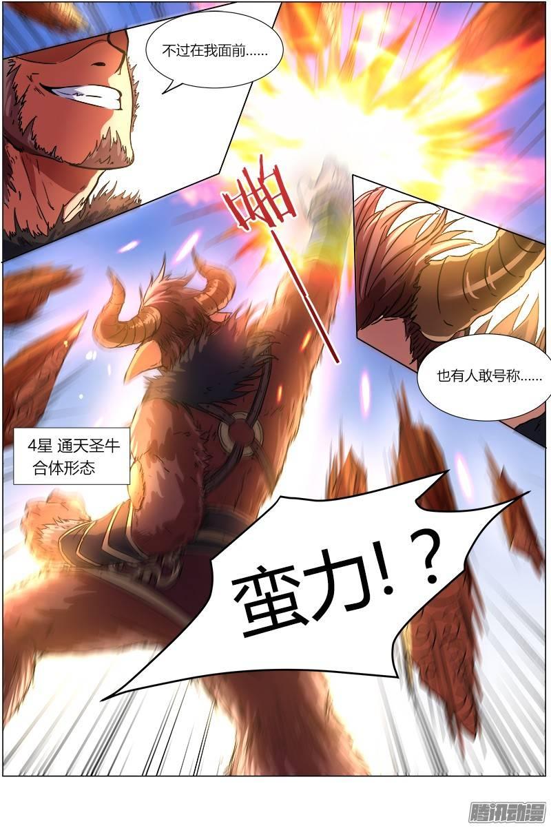 驭灵师八话 血魔（1）