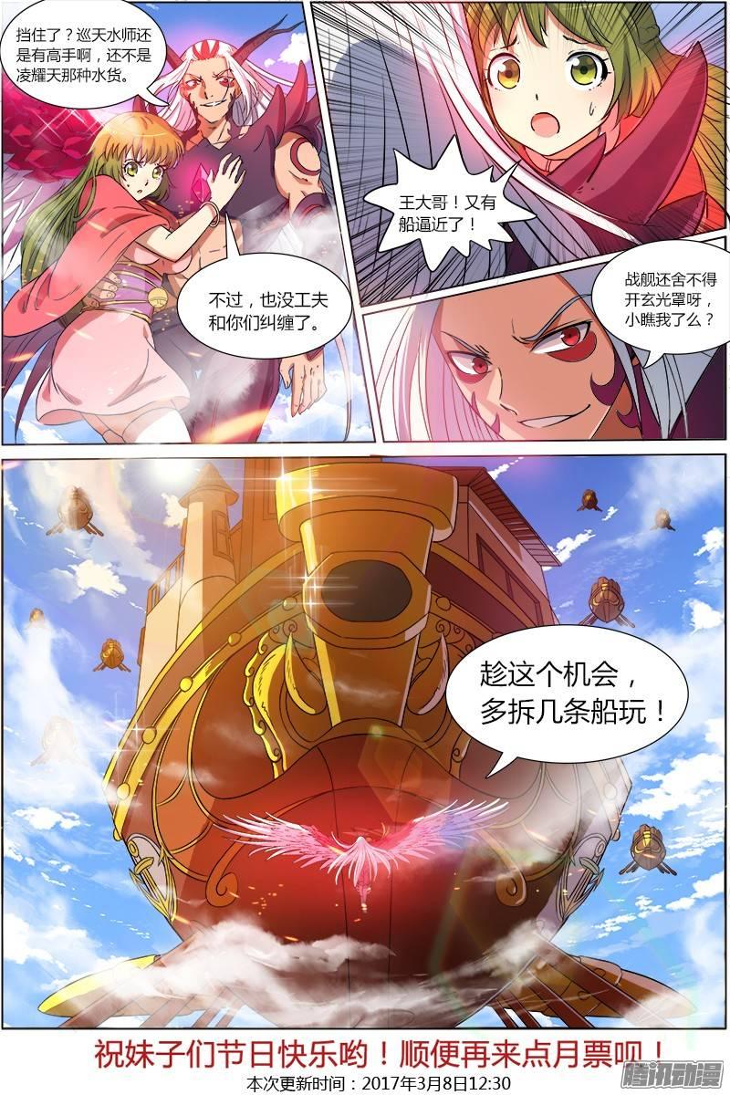 驭灵师八话 血魔（1）