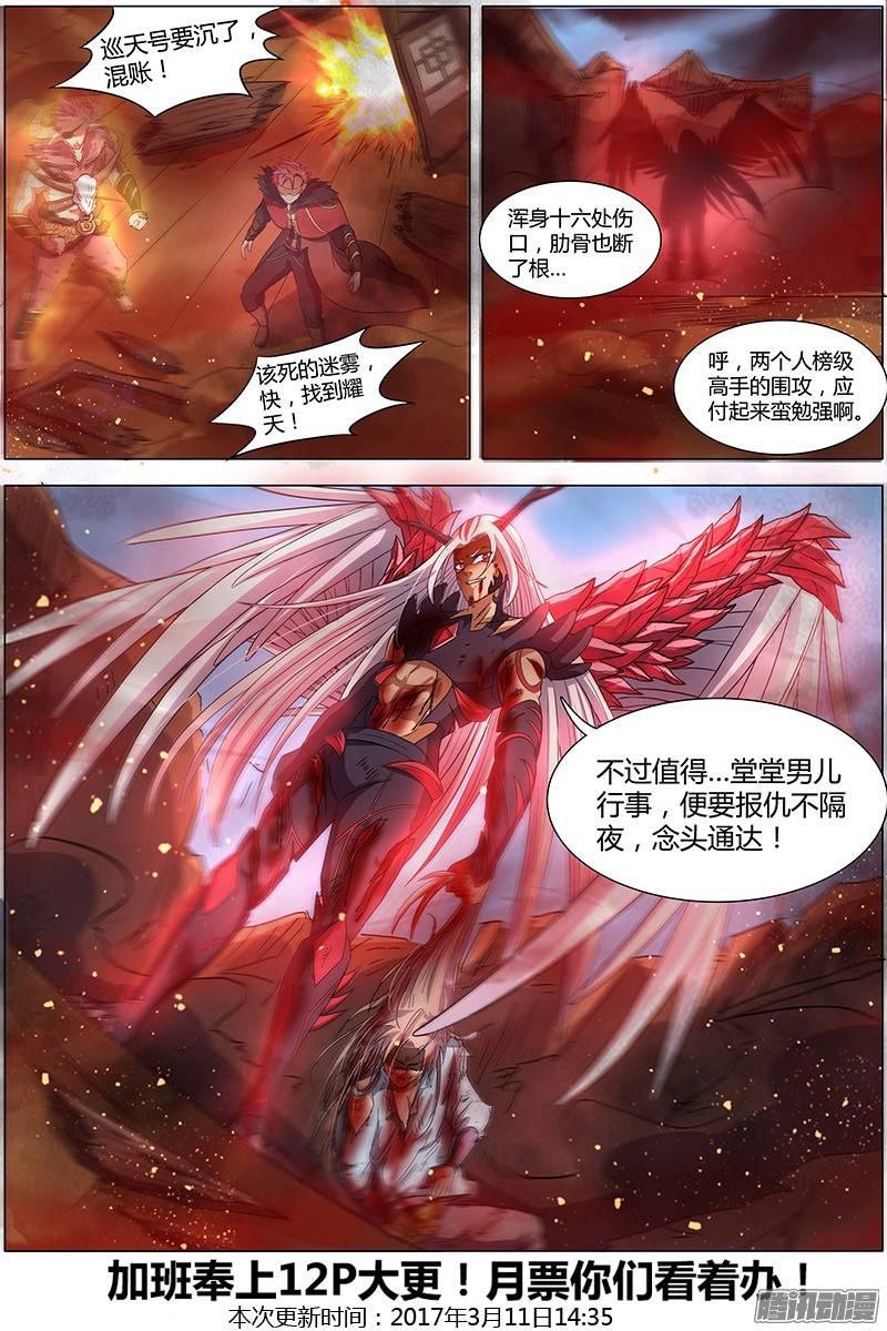 驭灵师八话 血魔（2）