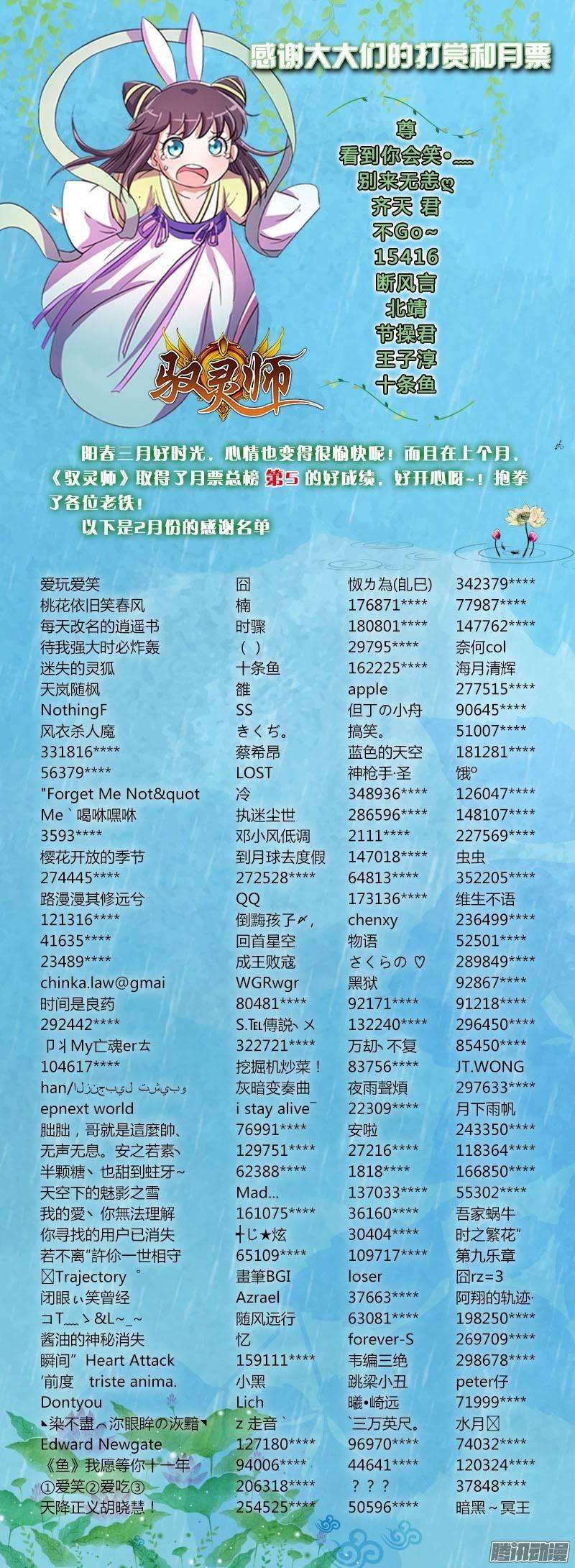 驭灵师八话 血魔（2）