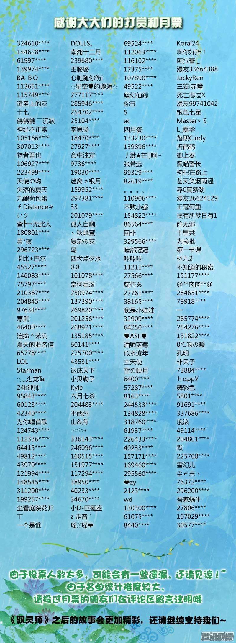 驭灵师八话 血魔（2）