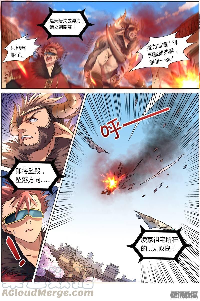 驭灵师八话 血魔（3）