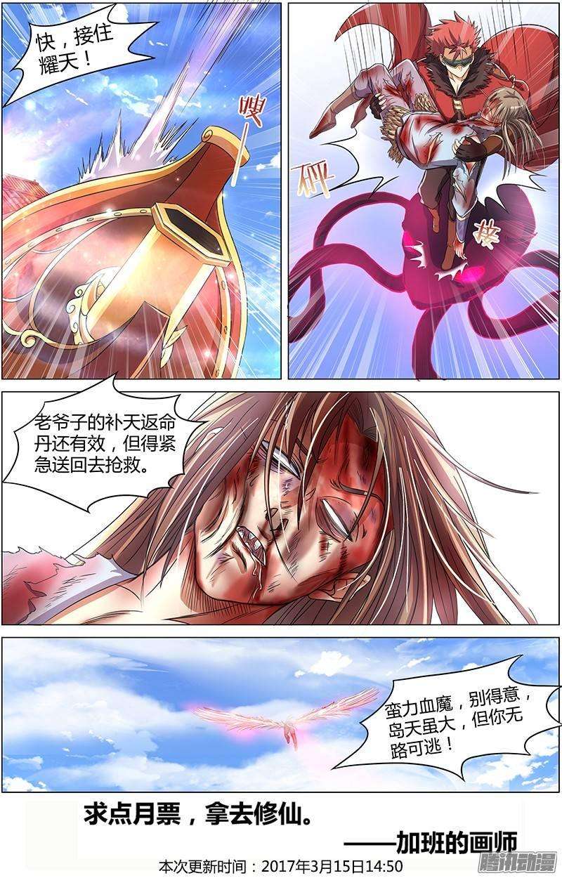 驭灵师八话 血魔（3）