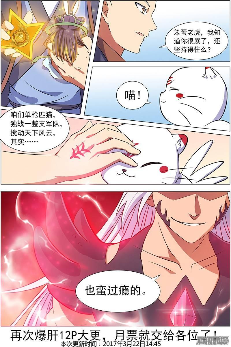 驭灵师八话 血魔（5）