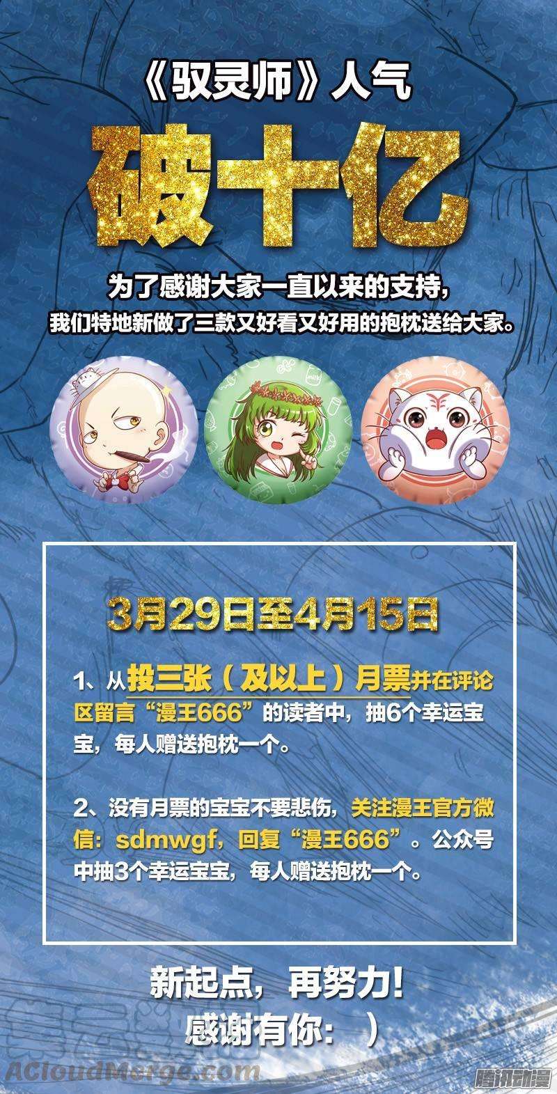 驭灵师八话 血魔（7）