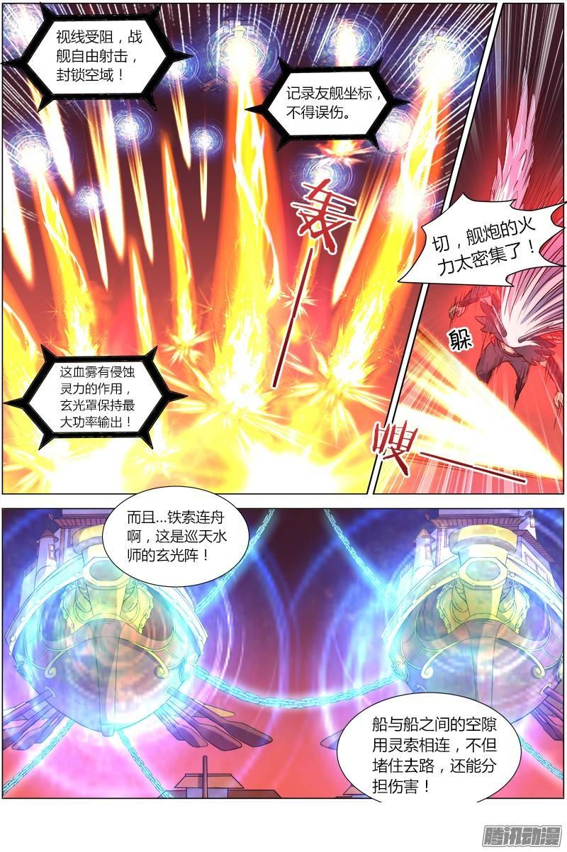 驭灵师八话 血魔（7）